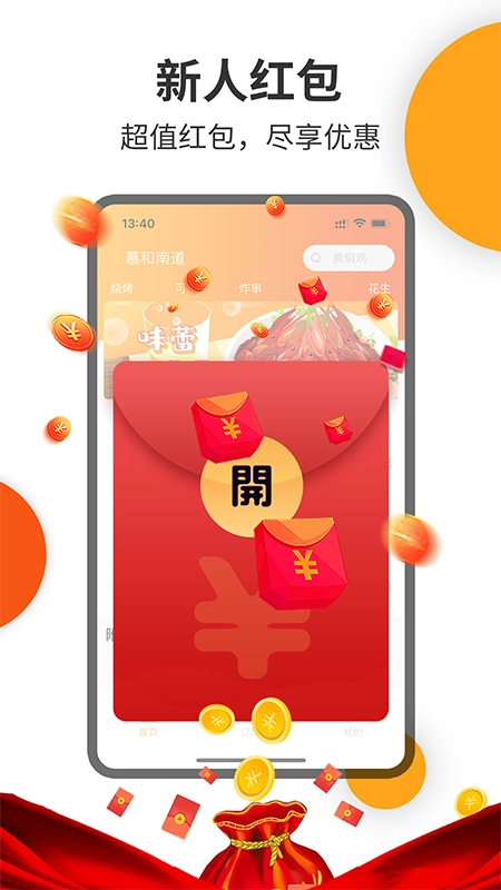 壹达外卖手机最新版图2