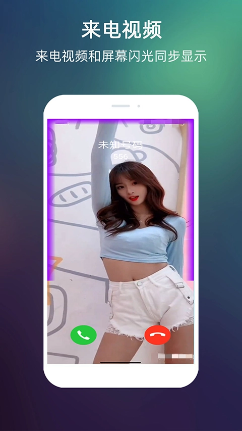 LT来电闪光灯最新版
