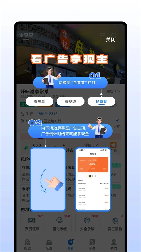 查安康免费版3