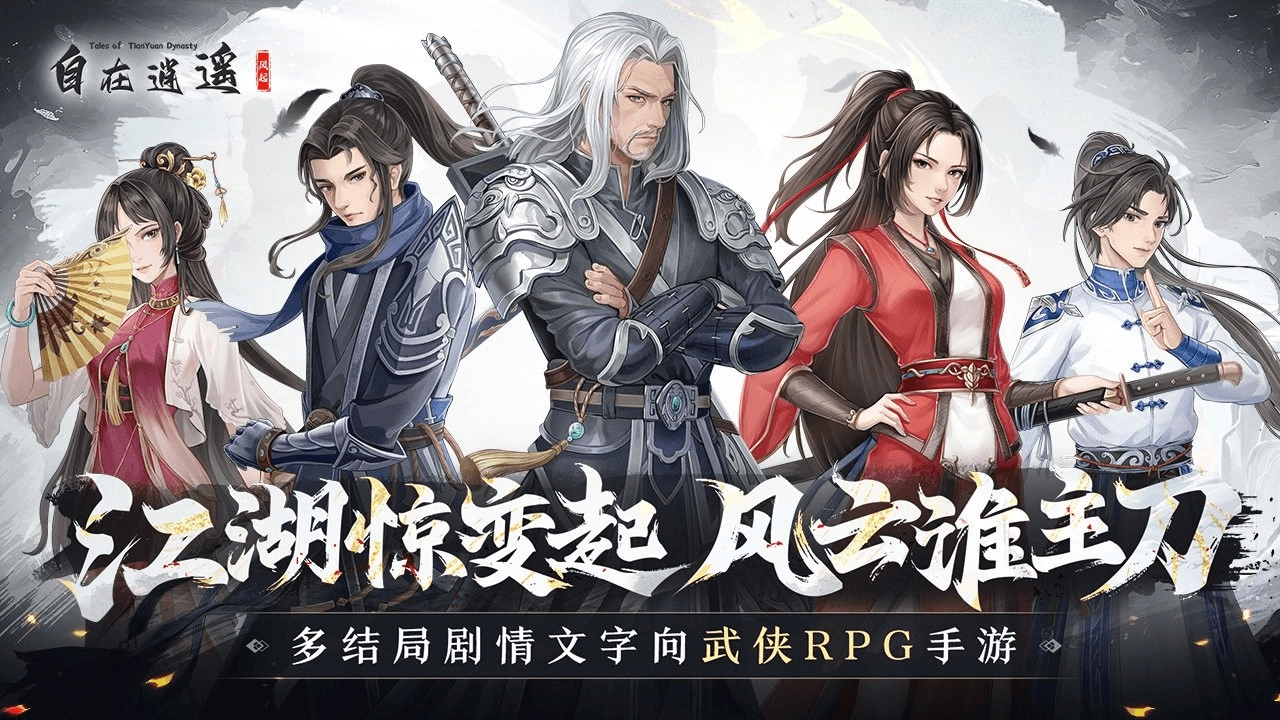 自在逍遥风起截图1