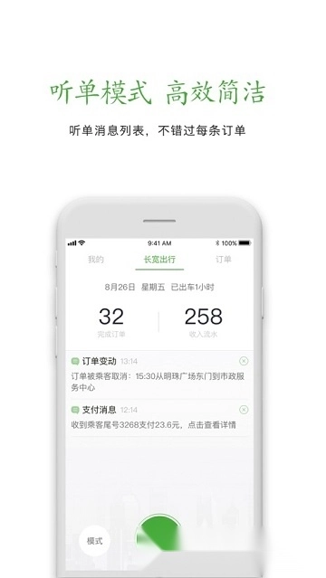 长宽出行司机端2025最新版