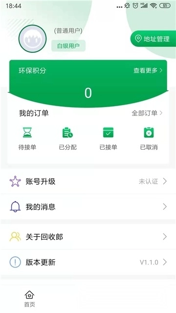 回收郎安卓版图1