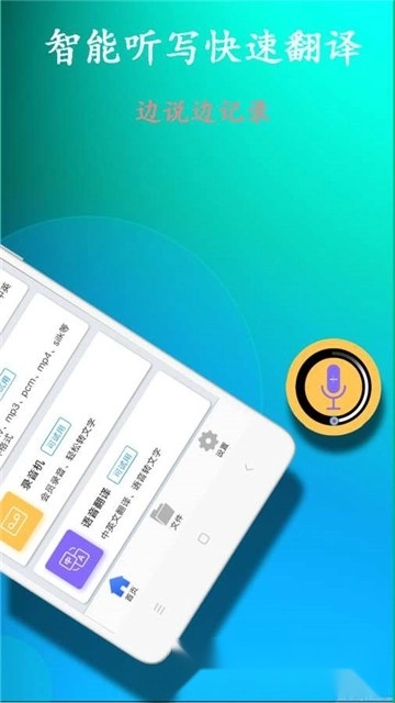 录音转文字助手安卓版