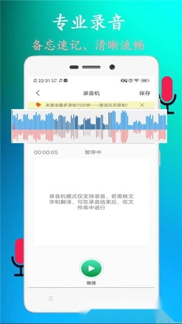 录音转文字助手安卓版