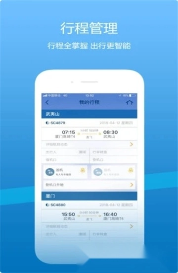 山航掌尚飞最新版图5
