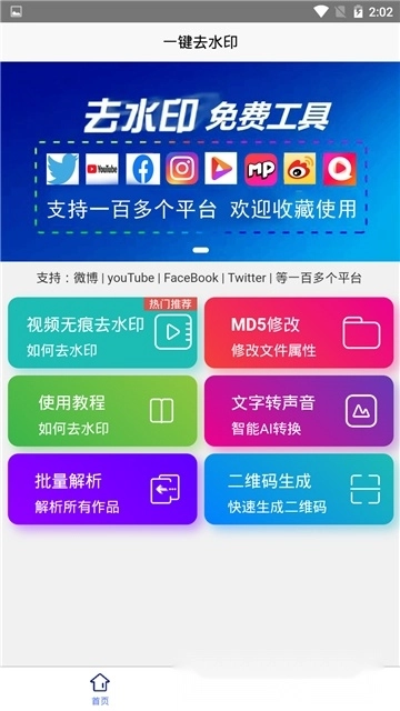 一键去水印免费工具安卓版