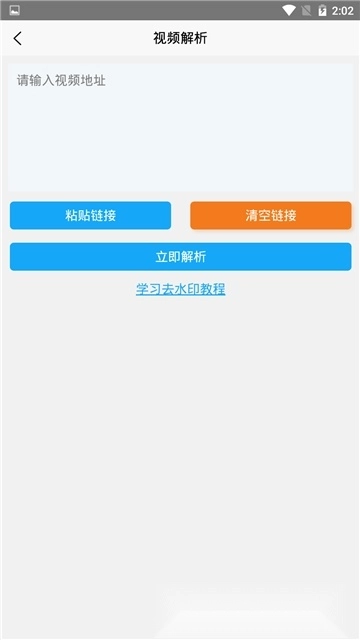 一键去水印免费工具安卓版