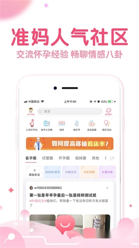 疯狂造人备孕怀孕手机版