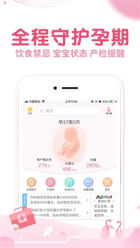 疯狂造人备孕怀孕手机版