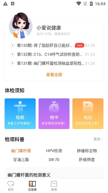 爱康约体检查报告最新版