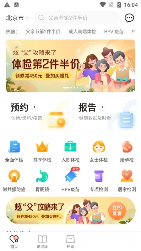 爱康约体检查报告最新版