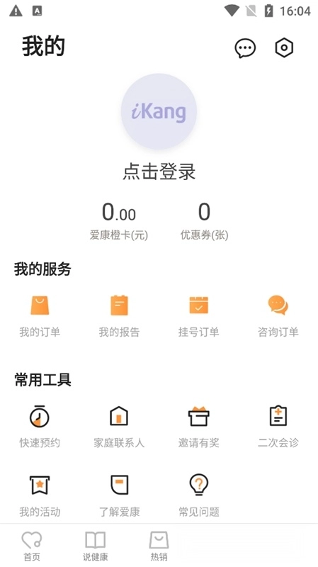 爱康约体检查报告最新版