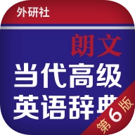 朗文当代高级英语词典最新版