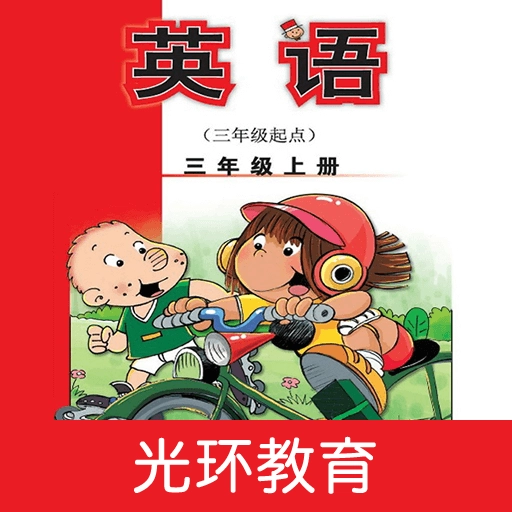 新标准英语三上点读版