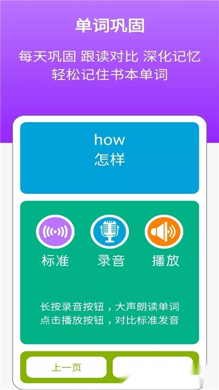 新标准英语三上点读版