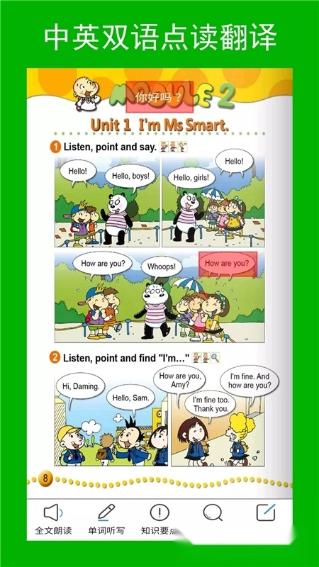 新标准英语三上点读版