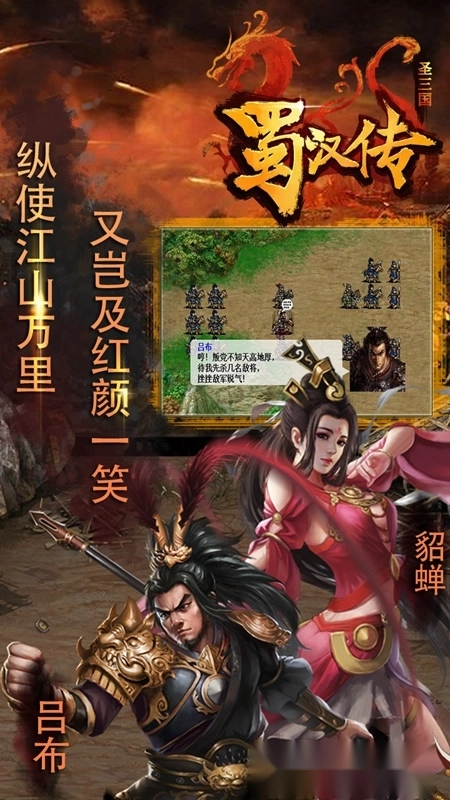 同人圣三国蜀汉传手机版(3)