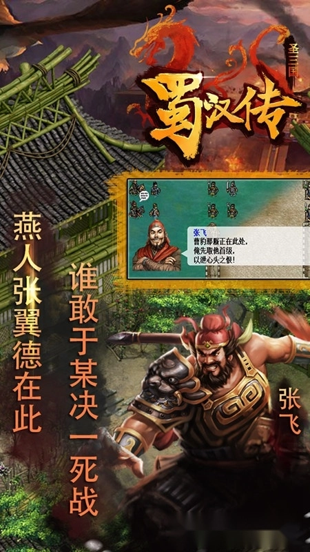 同人圣三国蜀汉传手机版(5)