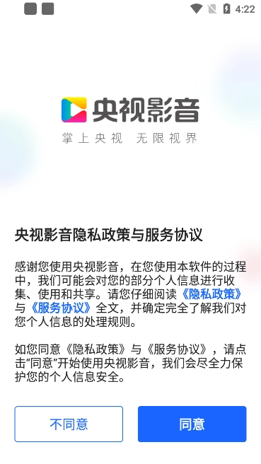 央视影音正版