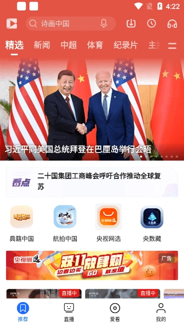 央视影音正版