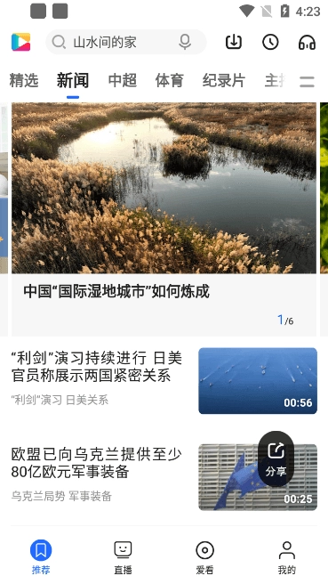央视影音正版