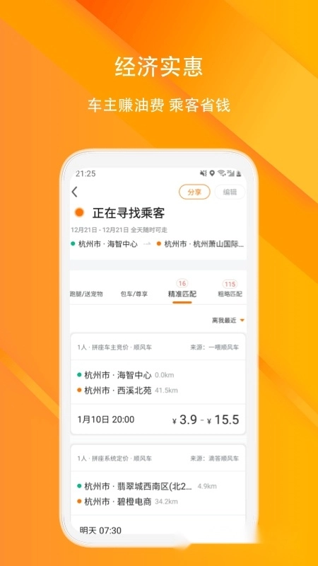 滴答顺风车最新版