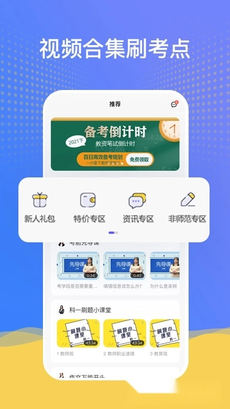 陪你考教师手机版