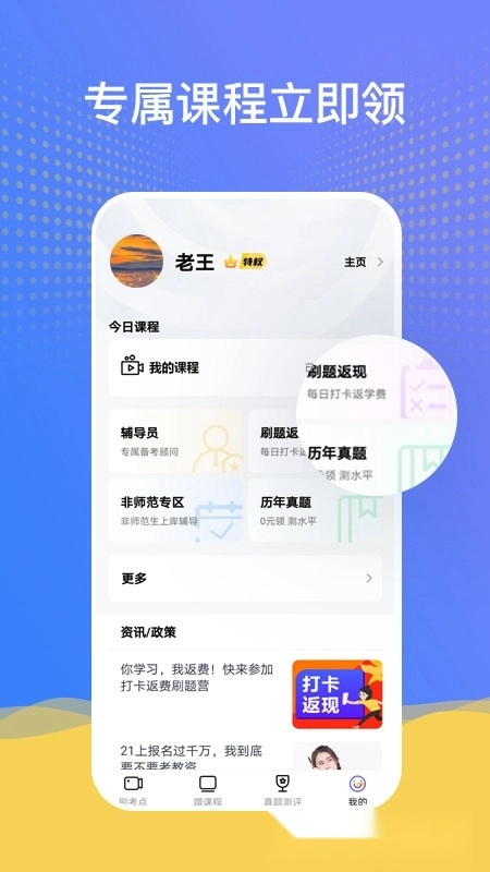 陪你考教师手机版
