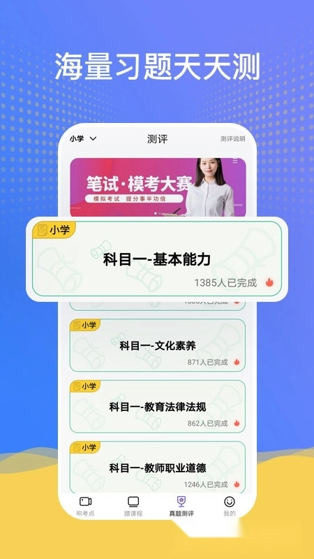 陪你考教师手机版