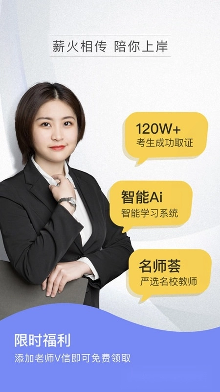 陪你考教师手机版