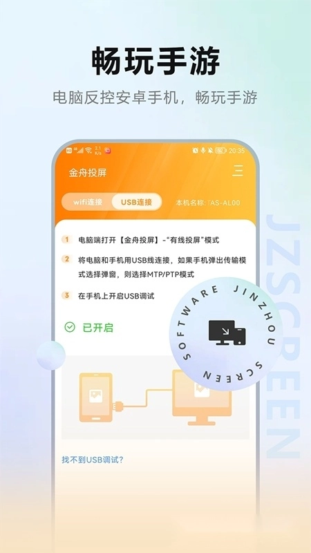 金舟投屏最新版-图2
