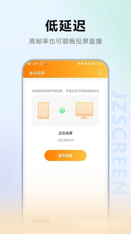金舟投屏最新版-图3