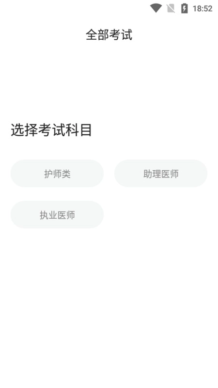 医师类资格证考试宝典手机版