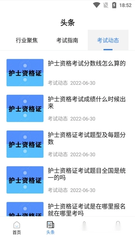 医师类资格证考试宝典手机版