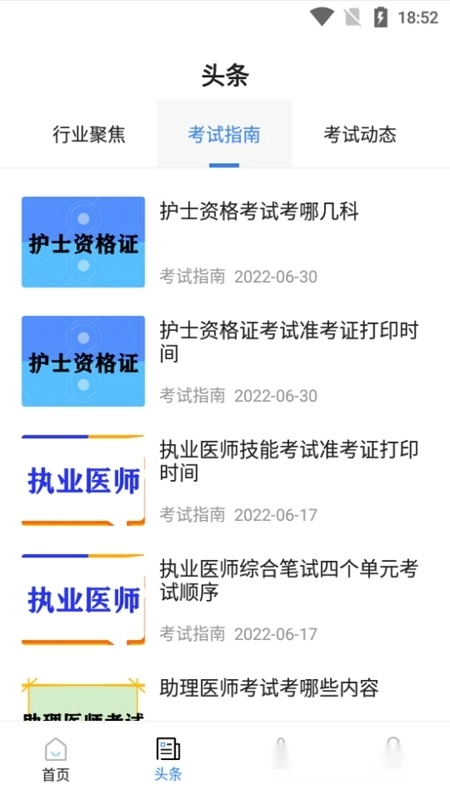 医师类资格证考试宝典手机版