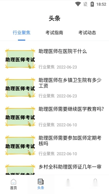 医师类资格证考试宝典手机版