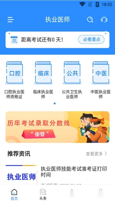 医师类资格证考试宝典手机版