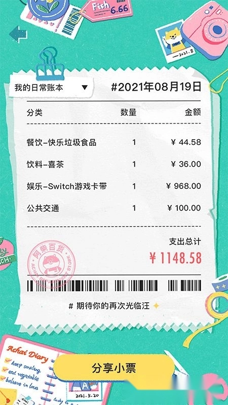 阿柴记账安卓版