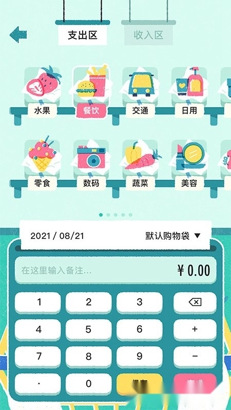 阿柴记账安卓版