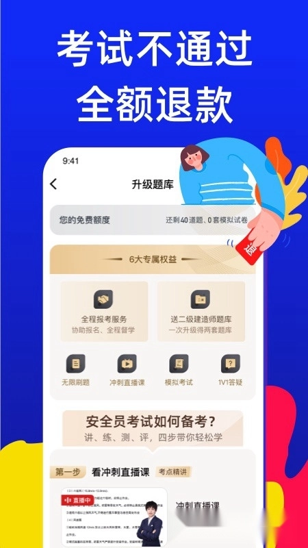 安全员考试宝典2025最新版