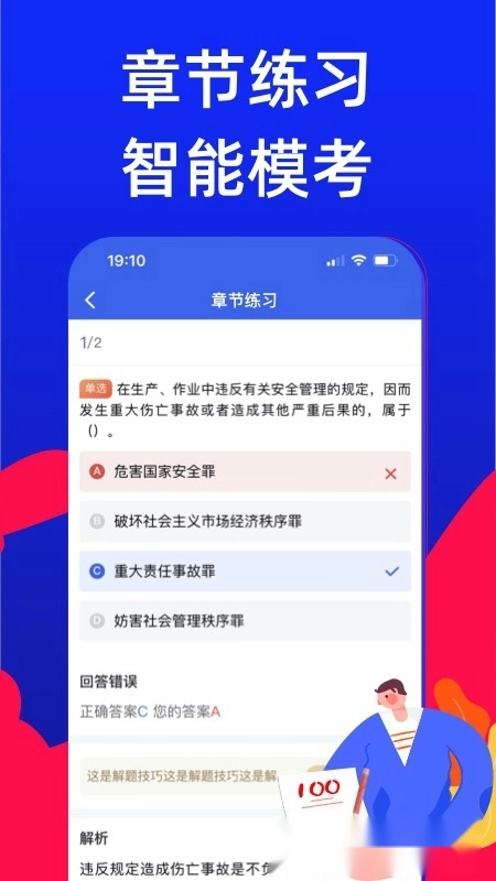 安全员考试宝典2025最新版