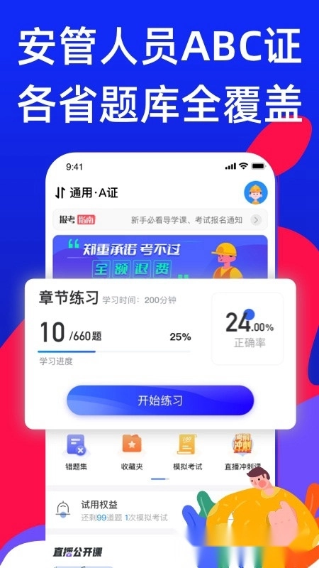 安全员考试宝典2025最新版