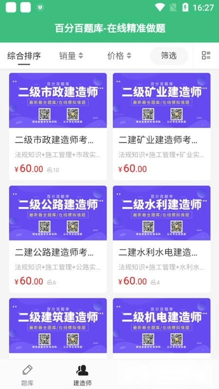 百分百题库软件安卓版