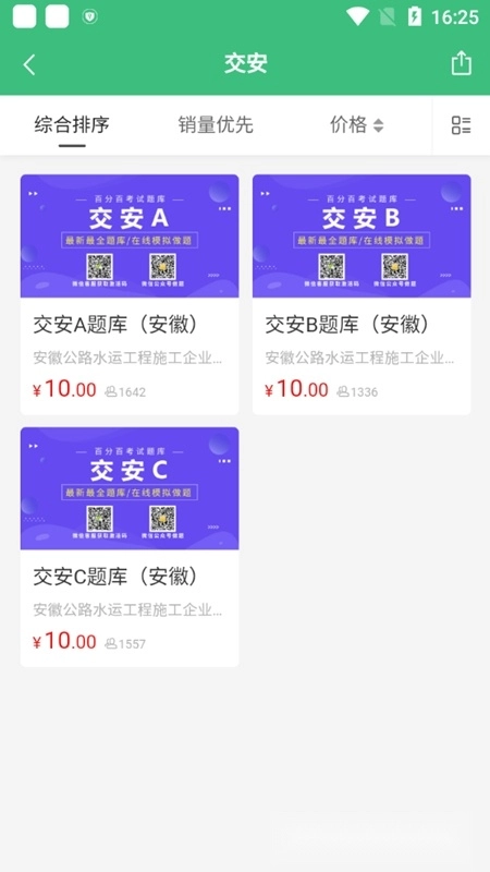 百分百题库软件安卓版
