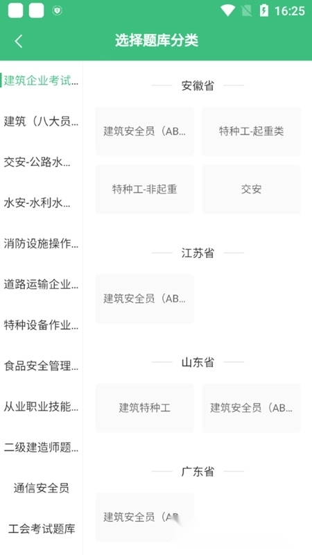 百分百题库软件安卓版