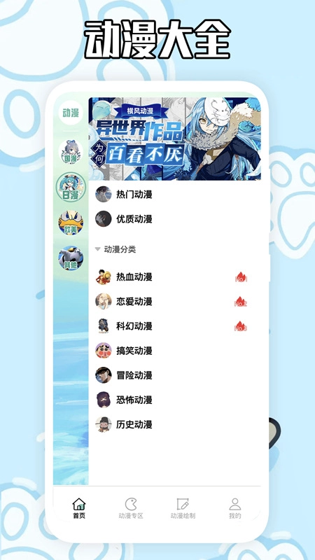 横风动漫工具手机版图4