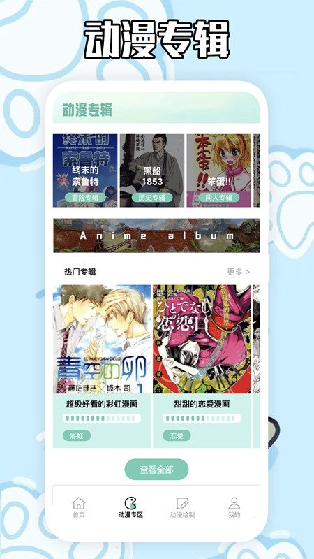 横风动漫工具手机版图3