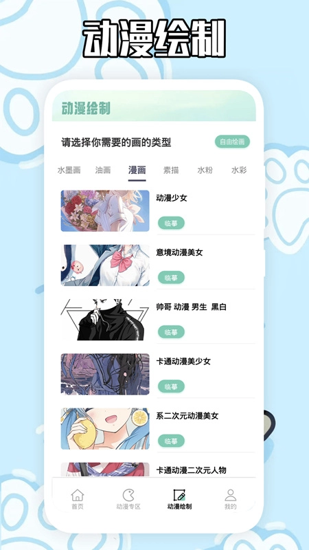横风动漫工具手机版图1