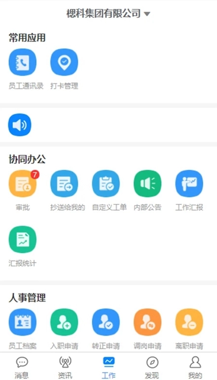 智慧安保云最新版