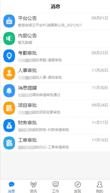 智慧安保云最新版